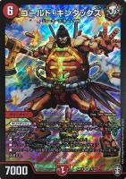 火焔タイガーグレンオー【デュエルマスターズトレカお買得価格通販：CB