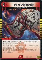 マガン金剛 ＜Nワル．鬼＞【デュエルマスターズトレカお買得価格通販