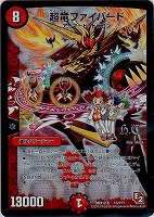 超神星ペテルギウス・ファイナルキャノン【デュエルマスターズトレカ