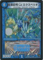 転生プログラム【デュエルマスターズトレカ高価買取価格査定：CBトレコロ】