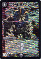 超聖竜シデン・ギャラクシー【デュエルマスターズトレカ高価買取価格