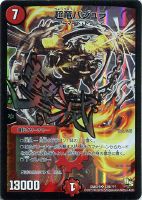 悪魔神王バルカディアス【デュエルマスターズトレカ高価買取価格査定