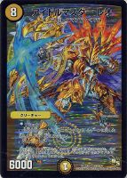 ボルメテウス・武者・ドラゴン【デュエルマスターズトレカ高価買取価格