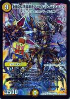 聖鎧亜キング・アルカディアス【デュエルマスターズトレカ高価買取価格