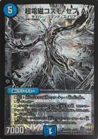 リュウセイ・ジ・アース【デュエルマスターズトレカお買得価格通販：CB