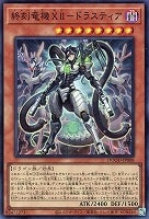 DDD零死王ゼロ・マキナ【遊戯王トレカお買得価格通販：CBトレコロ】