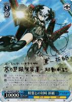 人間との対峙 十香【ヴァイスシュヴァルツトレカお買得価格通販：CB