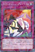 キラーチューン・レッドシール【遊戯王トレカお買得価格通販：CBトレコロ】