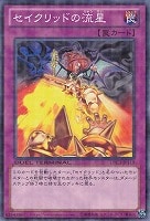 創星神 sophia【遊戯王トレカ高価買取価格査定：CBトレコロ】