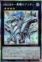ARG☆S－栄冠のアドラ【遊戯王トレカお買得価格通販：CBトレコロ】