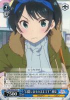 水原 千鶴【ヴァイスシュヴァルツトレカ高価買取価格査定：CBトレコロ】