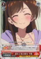 レンタル彼女 千鶴【ヴァイスシュヴァルツトレカ高価買取価格査定：CB