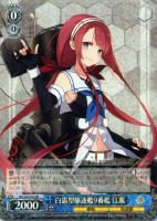 香取型練習巡洋艦2番艦 鹿島【ヴァイスシュヴァルツトレカ高価買取