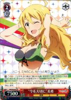 輝きの向こう側へ！ 春香【ヴァイスシュヴァルツトレカ高価買取価格