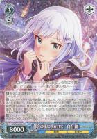 聖夜を飾る雪だるま 宮尾美也【ヴァイスシュヴァルツトレカ高価買取