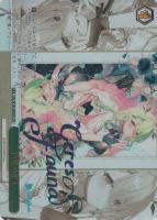 未来へと踏み出す一歩 セレス・ファウナ【ヴァイスシュヴァルツトレカ