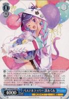 未来へと踏み出す一歩 ハコス・ベールズ【ヴァイスシュヴァルツトレカ