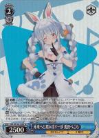 未来へと踏み出す一歩 雪花ラミィ【ヴァイスシュヴァルツトレカお買得