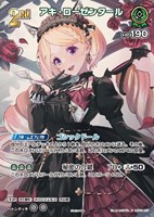鷹嶺ルイ[2nd]【ホロカトレカお買得価格通販：CBトレコロ】