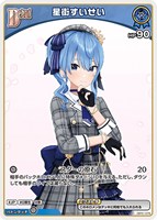 星街すいせい[Debut]【ホロカトレカお買得価格通販：CBトレコロ】