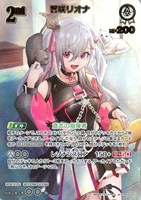 響咲リオナ【ホロカトレカお買得価格通販：CBトレコロ】