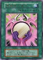 悪魔鏡の儀式【遊戯王トレカ高価買取価格査定：CBトレコロ】