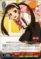 前髪娘”千石撫子【ヴァイスシュヴァルツトレカ高価買取価格査定：CB