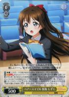 日進月歩 上原 歩夢【ヴァイスシュヴァルツトレカ高価買取価格査定：CB