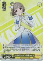 繋がるステージ 天王寺 璃奈【ヴァイスシュヴァルツトレカ高価買取価格