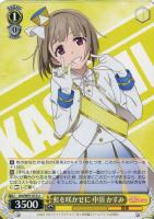 未知なる道へ 宮下 愛【ヴァイスシュヴァルツトレカ高価買取価格査定