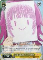 未知なる道へ 宮下 愛【ヴァイスシュヴァルツトレカ高価買取価格査定