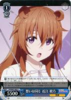 未知なる道へ 宮下 愛【ヴァイスシュヴァルツトレカ高価買取価格査定