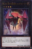 CNo．107 超銀河眼の時空龍【遊戯王トレカ高価買取価格査定：CB