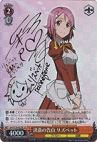 ソファに横たわるアスナ【ヴァイスシュヴァルツトレカ高価買取価格査定