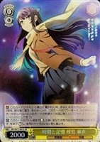 頼れる友人 双葉 理央【ヴァイスシュヴァルツトレカお買得価格通販：CB