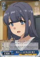 それぞれの選択 牧之原 翔子【ヴァイスシュヴァルツトレカお買得価格