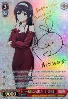 世界一幸せなメインヒロイン 恵【ヴァイスシュヴァルツトレカ高価買取