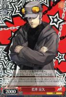 主人公＆アルセーヌ/JOKER【ヴァイスシュヴァルツトレカ高価買取