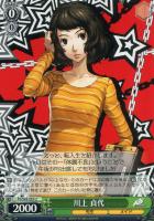 ヴァイスシュヴァルツ ペルソナ5 ナビゲーション役 双葉/NAVI サイン