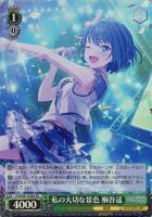 夜明け前の語らい 星乃一歌【ヴァイスシュヴァルツトレカお買得価格