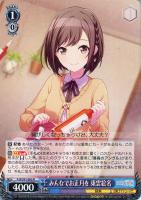 夜明け前の語らい 星乃一歌【ヴァイスシュヴァルツトレカ高価買取価格