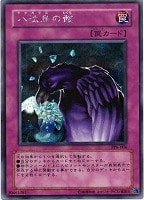 八汰烏の骸【遊戯王トレカ高価買取価格査定：CBトレコロ】