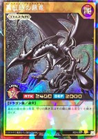 カードを売る/遊戯王ラッシュデュエル/ビクトリーパック/伝説の真紅眼