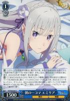 愛おしの光 レム【ヴァイスシュヴァルツトレカ高価買取価格査定：CB