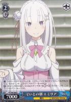 何でもお任せ レム【ヴァイスシュヴァルツトレカ高価買取価格査定：CB