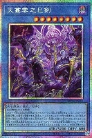 天叢雲之巳剣【遊戯王トレカお買得価格通販：CBトレコロ】