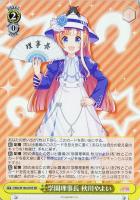 フィーユ・エクレール カレンチャン【ヴァイスシュヴァルツトレカお