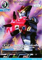 ウルトラマンガイア スプリーム・ヴァージョン【ウルトラマンカードお