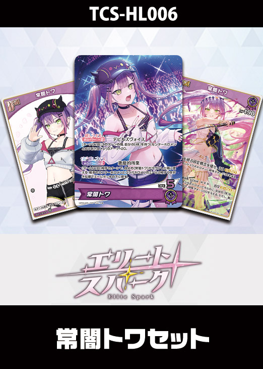 ホロカ】『エリートスパーク』さくらみこセット(プレイ用): カードを