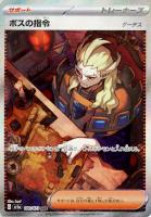 ボスの指令（ゲーチス）【ポケモンカードトレカお買得価格通販：CB